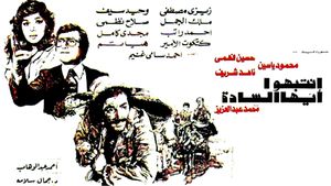 Intabihu Ayuha Al-Sada's poster