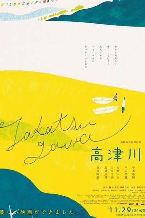 The Takatsu River's poster