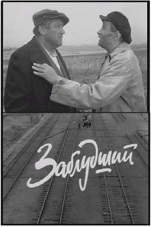 Zabludshiy's poster
