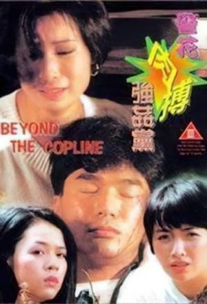 Beyond the Cop Line's poster