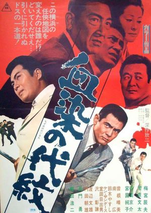 Chi-zome no daimon's poster