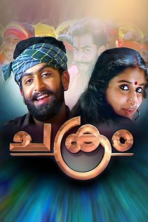 Chakram's poster