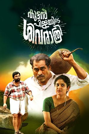 Kuttanpillayude Sivarathri's poster