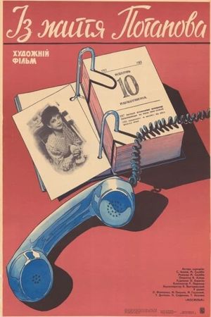 Iz zhizni Potapova's poster