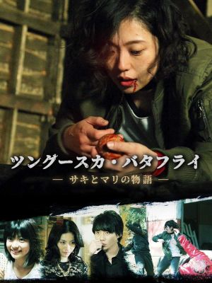 Tunguska Butterfly's poster