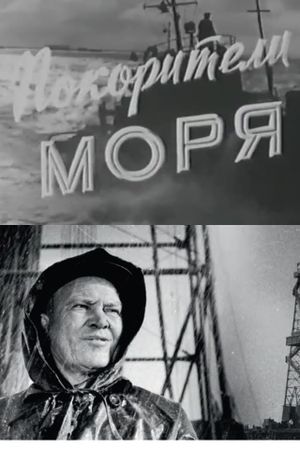 Pokoriteli morya's poster