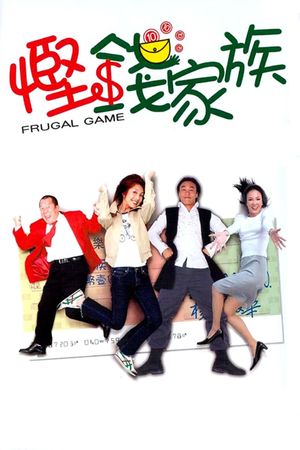 Frugal Game's poster