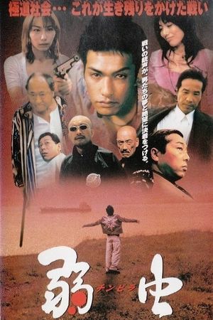 Chinpira's poster