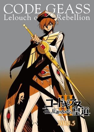 Code Geass: Lelouch of the Rebellion - Emperor's poster