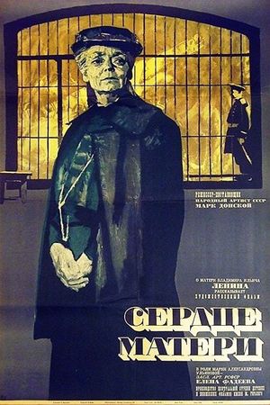 Serdtse materi's poster