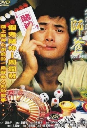 Shi ba's poster