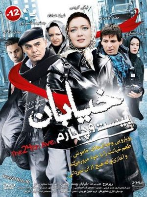 24th Street's poster