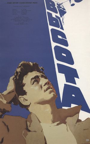 Height's poster