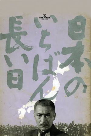 Japan's Longest Day's poster