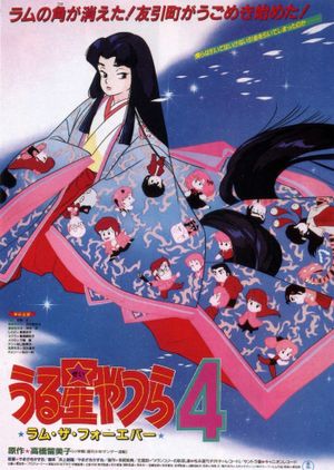 Urusei Yatsura 4: Lum the Forever's poster