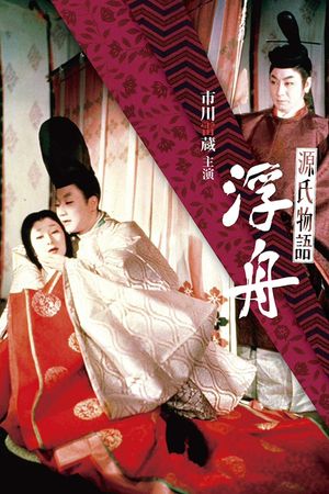 Ukifune's poster