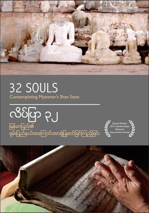 32 Souls's poster