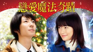 Miracle: Devil Claus' Love and Magic's poster