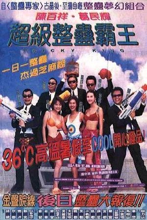 Chao ji zheng gu ba wang's poster