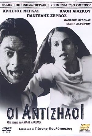 Antiziloi's poster