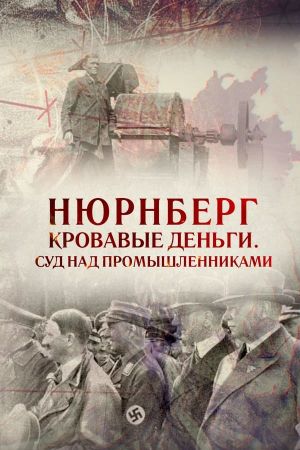 Nuremberg. Blood-drenched Money. Industrialists' Trial's poster