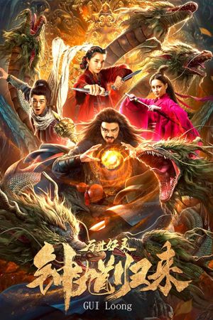 The Return of Zhong Kui's poster