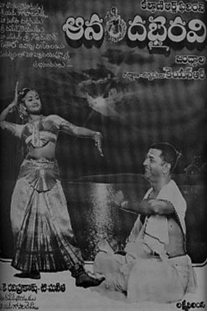 Ananda Bhairavi's poster