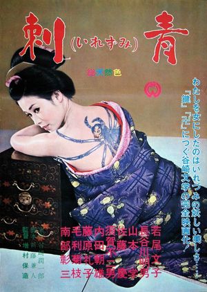 Irezumi's poster