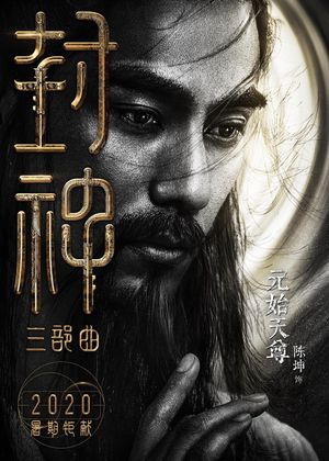 Creation of the Gods I: Kingdom of Storms's poster
