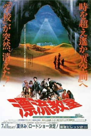 The Drifting Classroom's poster