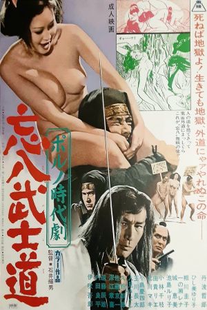 Bohachi Bushido: Code of the Forgotten Eight's poster