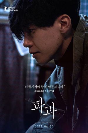 The Old Woman with the Knife's poster