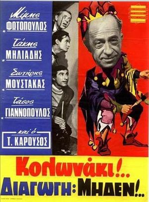 Kolonaki: Diagogi miden's poster