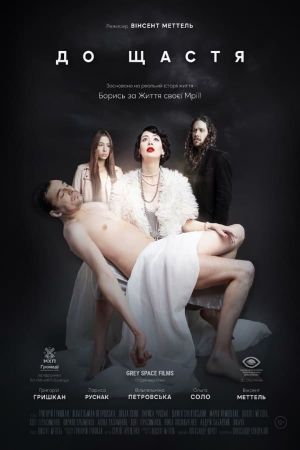 To Happiness's poster