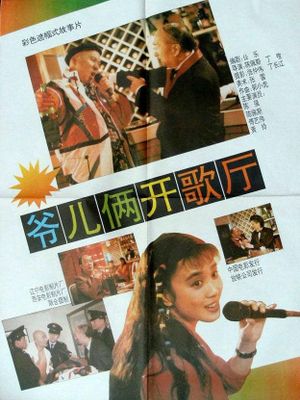 Ye er liang kai geting's poster