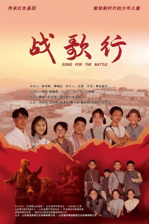 战歌行's poster image