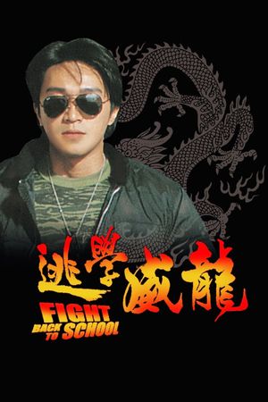 Fight Back to School's poster