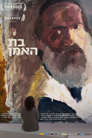 בת האמן's poster