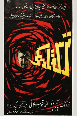 Fear and Darkness's poster