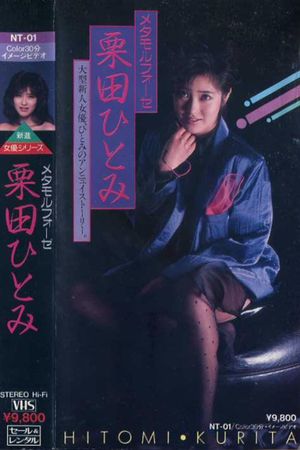 Metamorphosis: Hitomi Kurita's poster