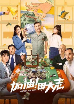 Come on Tian Da Zhi's poster image