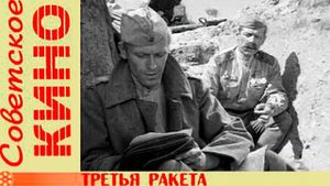 Tretya raketa's poster
