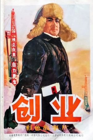 Chuang ye's poster
