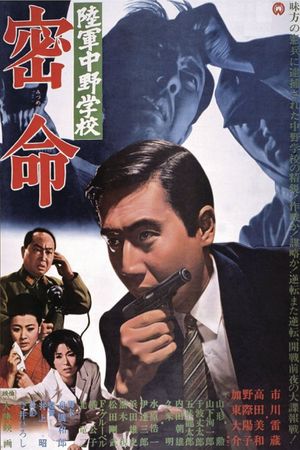 Rikugun Nakano gakko: Mitsumei's poster image
