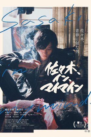 Sasaki in My Mind's poster