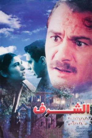El Sharaf's poster