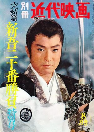 Shingo's Original Challenge Part 3's poster