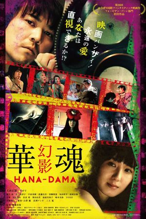 Hana-Dama: Phantom's poster