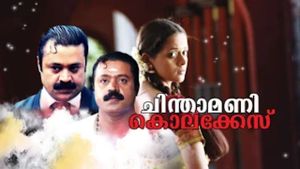 Chinthamani Kolacase's poster