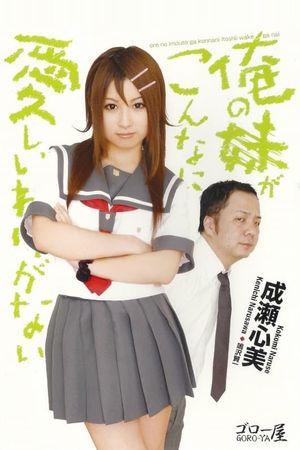 Ore no imōto ga kon'nani itoshī wake ga nai's poster